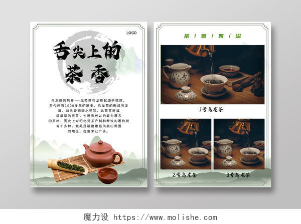 茶的海报茶叶乌龙茶宣传单茶叶宣传单